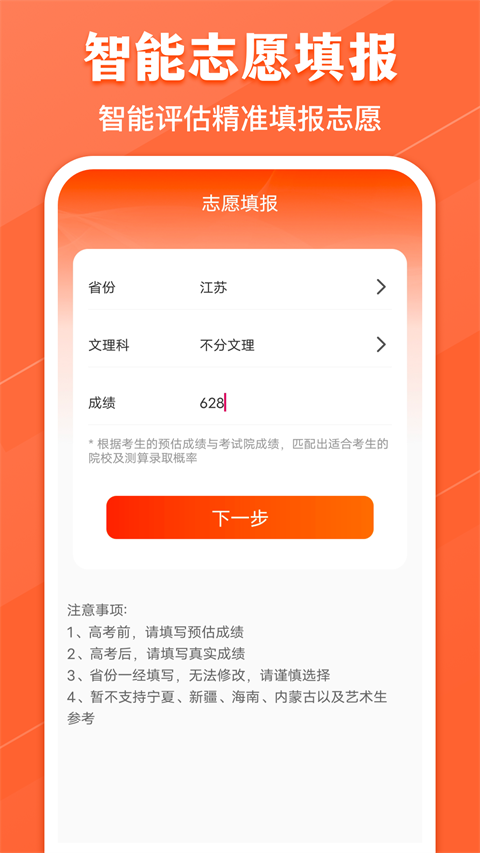 熊猫志愿填报手机正版图3