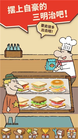 快乐三明治咖啡店游戏正版图1