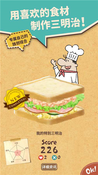 快乐三明治咖啡店游戏正版图2
