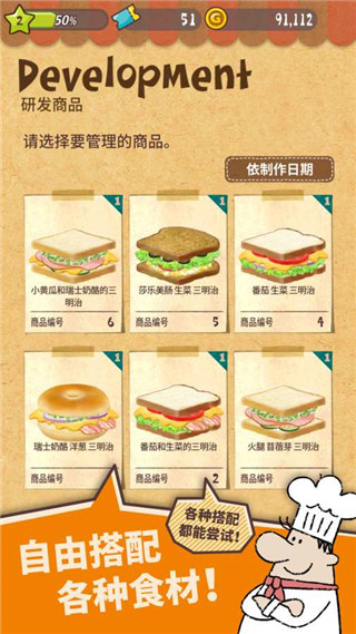 快乐三明治咖啡店游戏正版图4