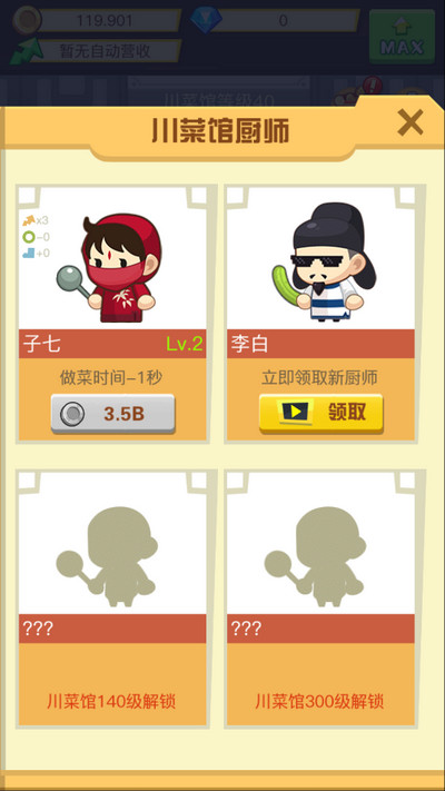 有间中餐厅最新免费版图3