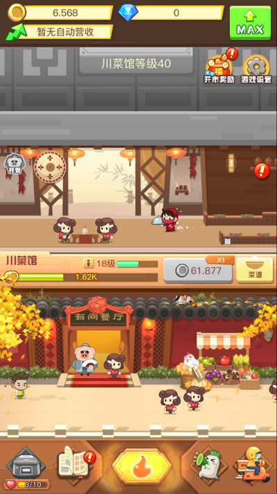 有间中餐厅最新免费版图4