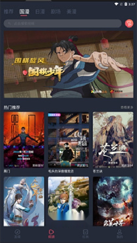 CLICLI漫画盒子手机版图4