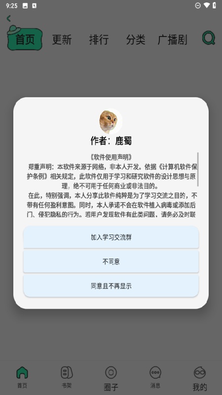 青漫安卓直装版图1