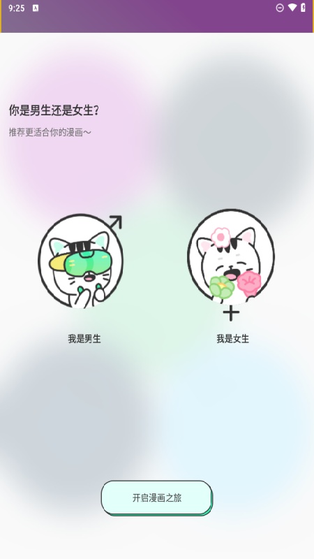 青漫安卓直装版图2