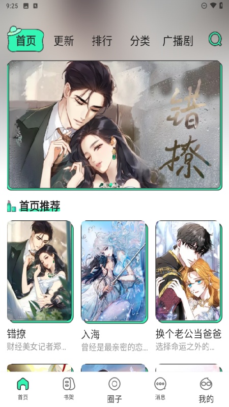 青漫安卓直装版图3