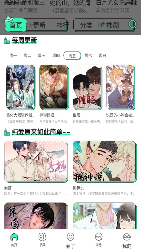 青漫安卓直装版图4