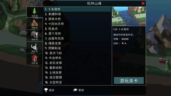 桥梁建筑师2游戏官方最新版图1