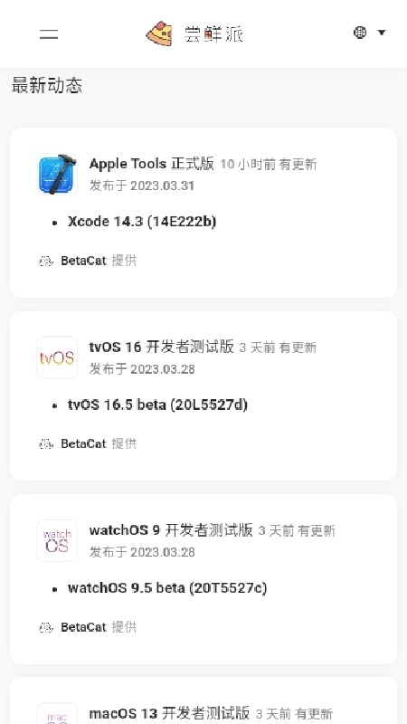 尝鲜派安卓官方版图2