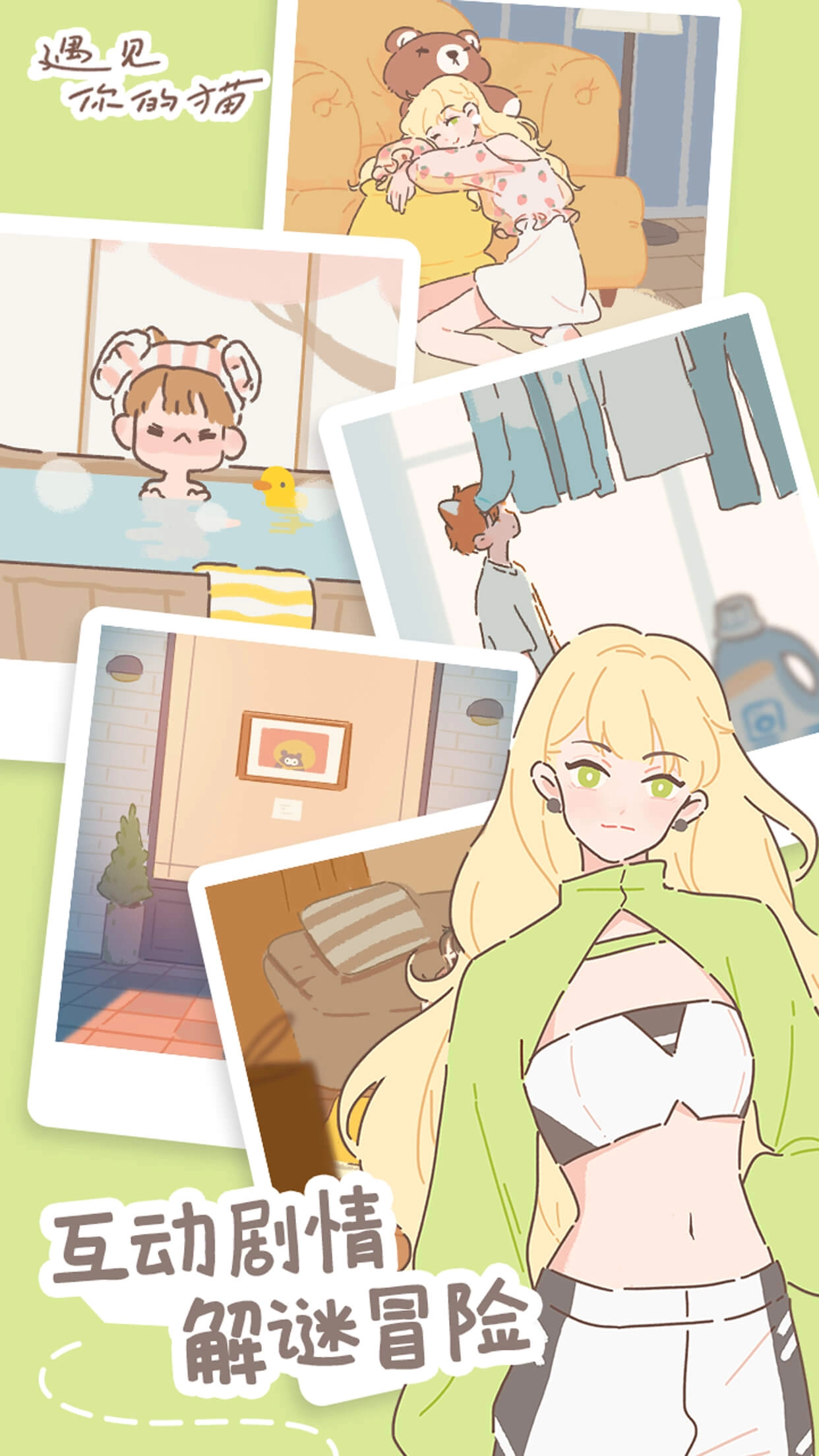 遇见你的猫直装版图1