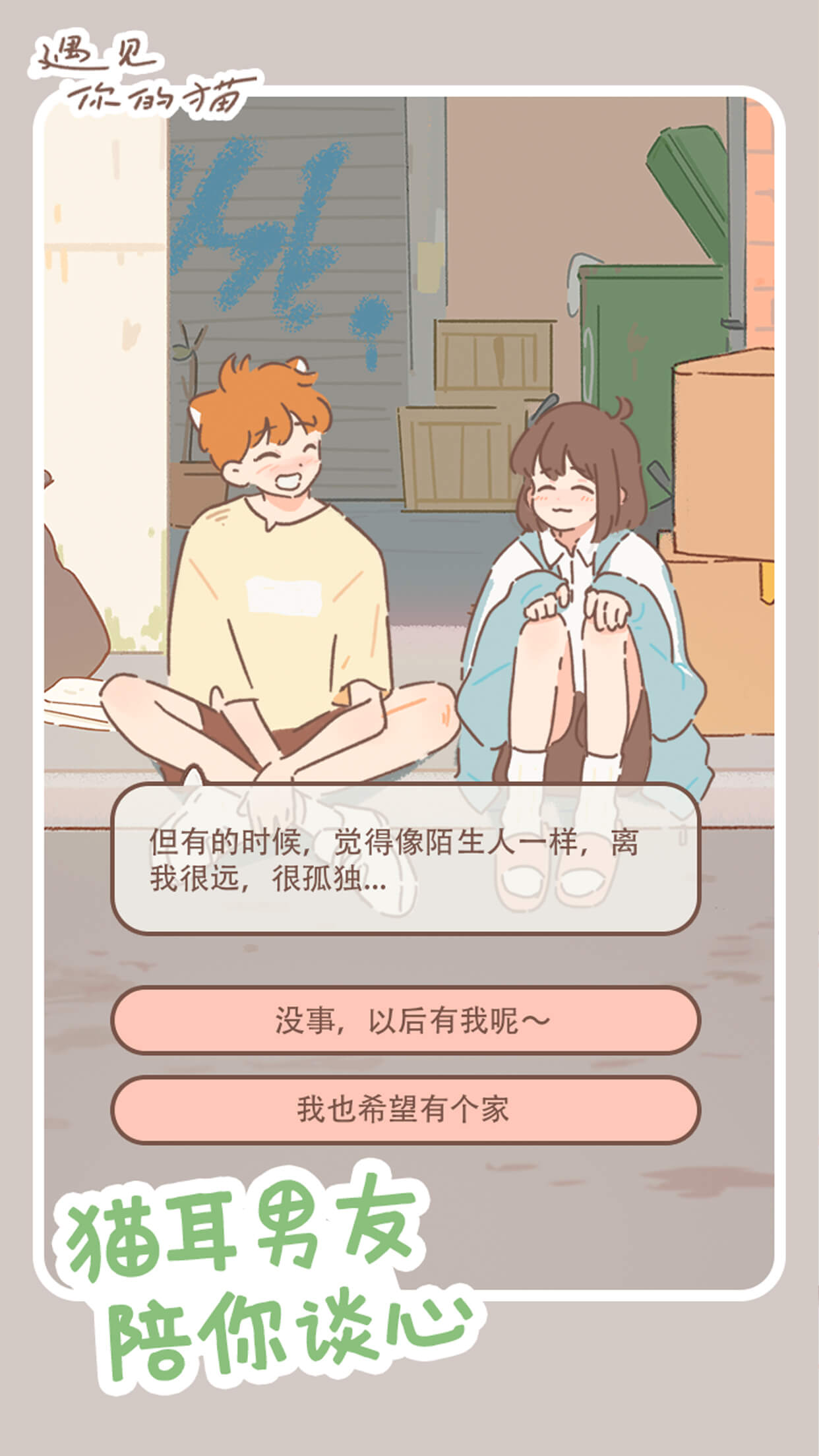 遇见你的猫直装版图3