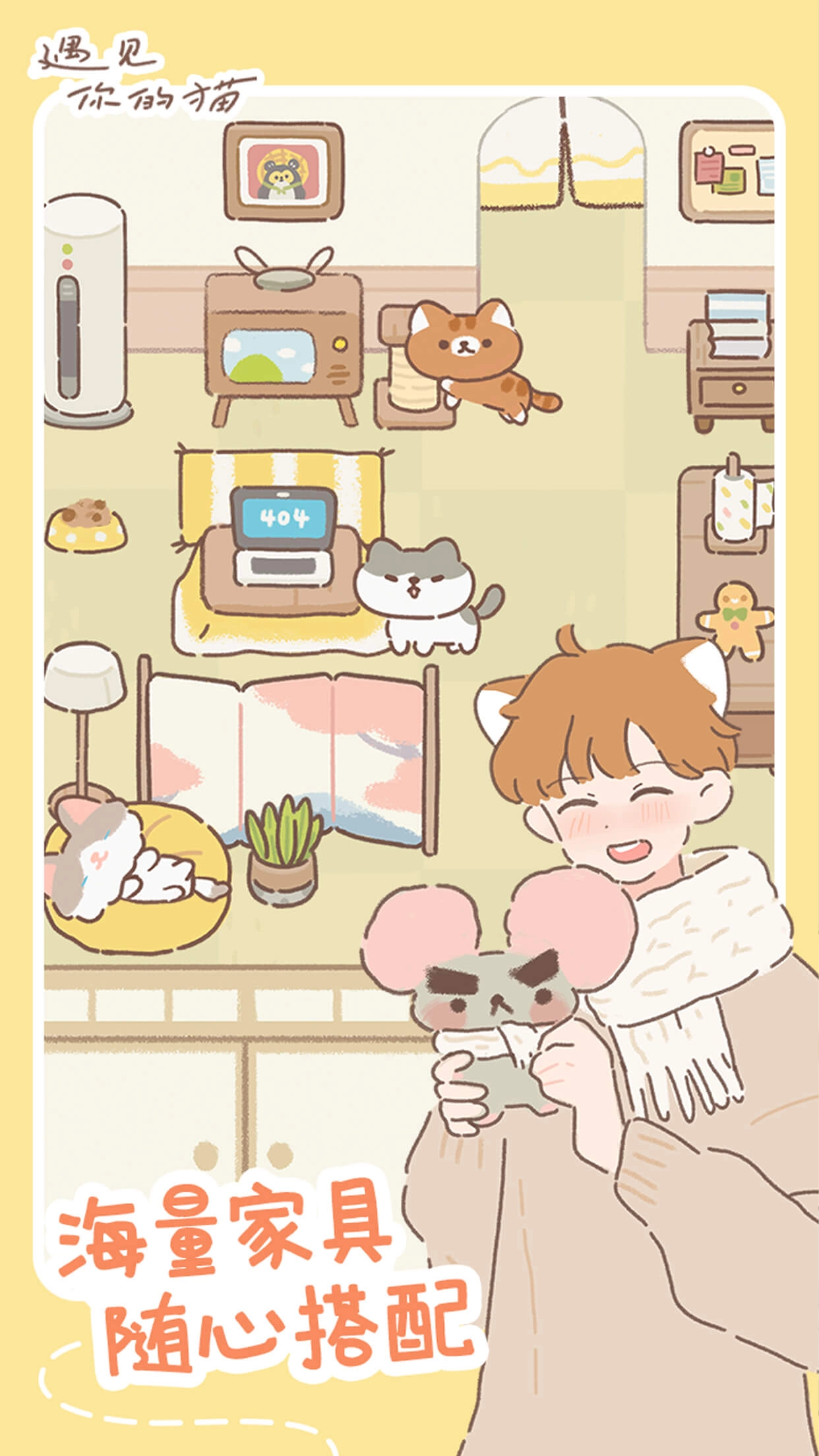 遇见你的猫直装版图5