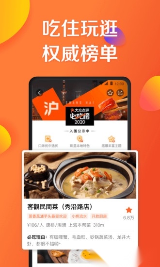 大众点评手机正版图2