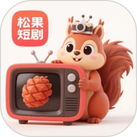 松果短剧手机免费版