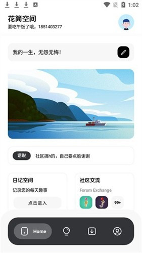 花简空间安卓官方版图4