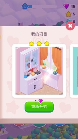 装修人生正版图4