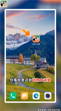动物大讲堂原版图3