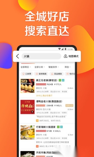 大众点评手机正版图1