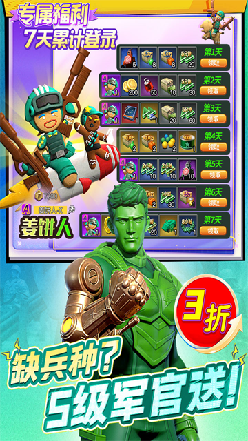兵人大战游戏纯净最新版图4