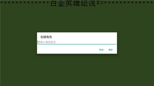 白金英雄坛说2手机最新版图5