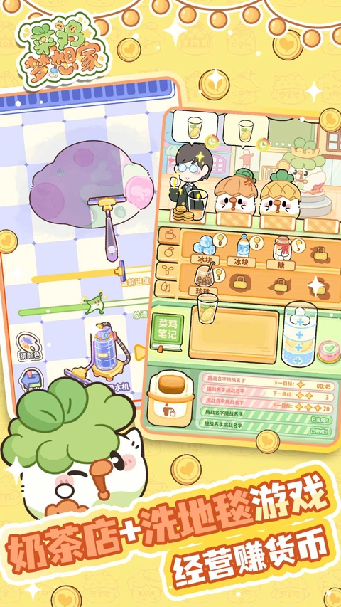 菜鸡梦想家通用版图2