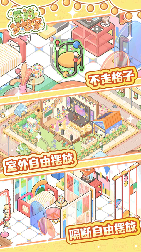 菜鸡梦想家通用版图3