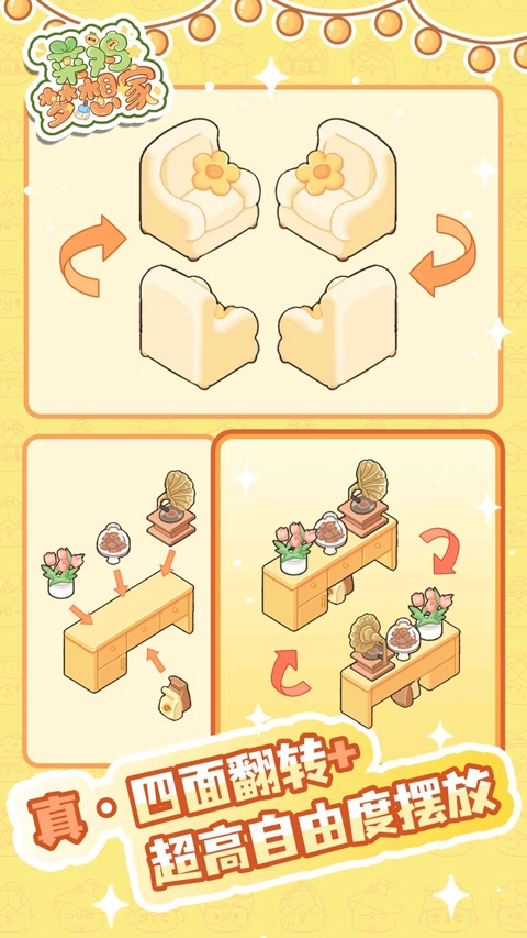 菜鸡梦想家通用版图4
