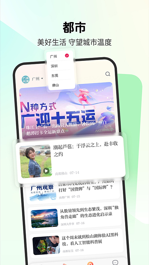 南方都市报手机免费版图2