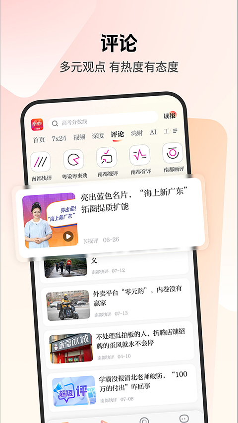 南方都市报手机免费版图1