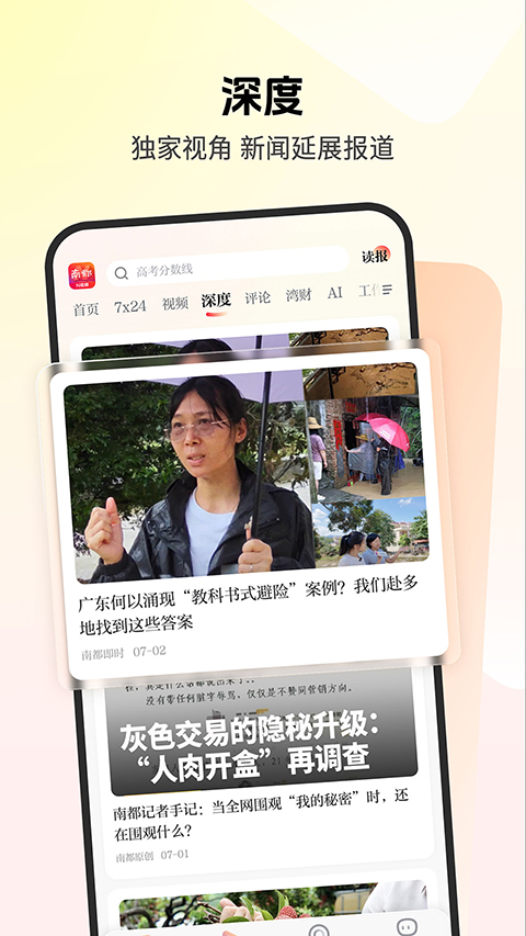 南方都市报手机免费版图5