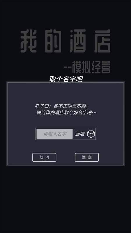模拟酒店直装游戏版图1