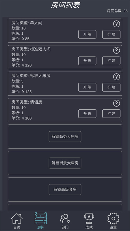 模拟酒店直装游戏版图4