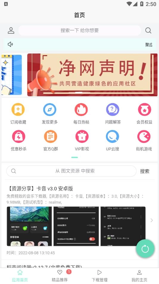 聚应用手机免费版图2