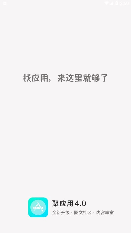 聚应用手机免费版图1