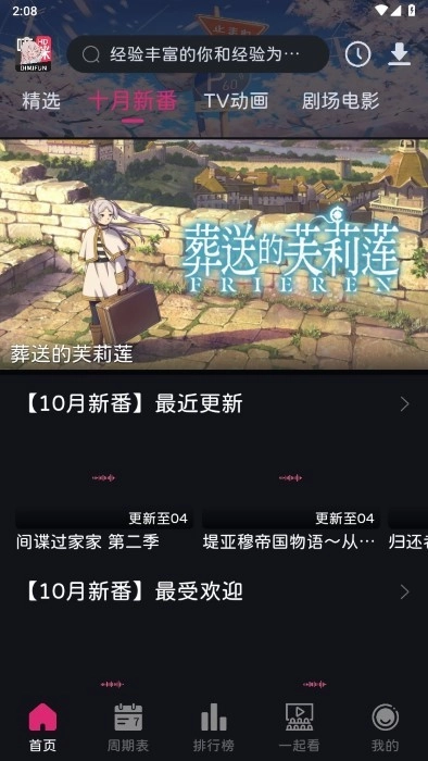 嘀咪动漫最新免费版图3