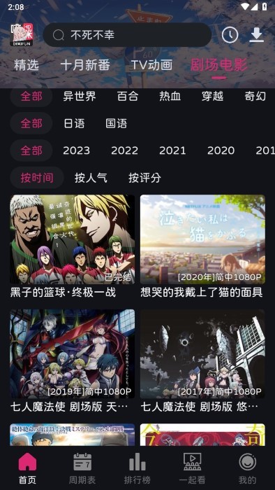 嘀咪动漫最新免费版图1