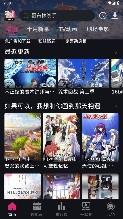 嘀咪动漫最新免费版图2