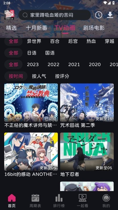 嘀咪动漫最新免费版图4