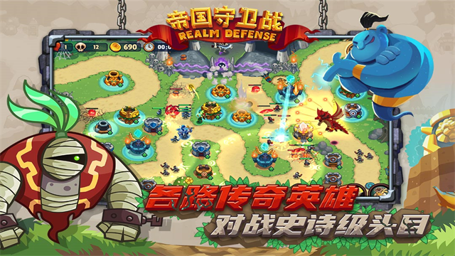 帝国守卫战官方版图3