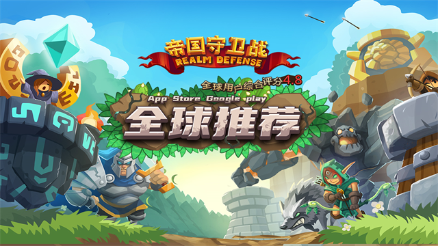 帝国守卫战官方版图4