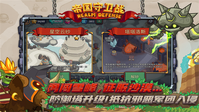 帝国守卫战官方版图5