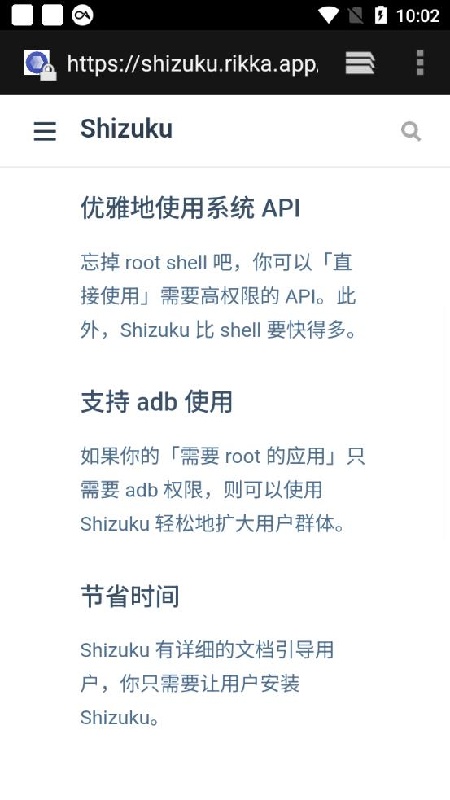 Shizuku手机最新版图1
