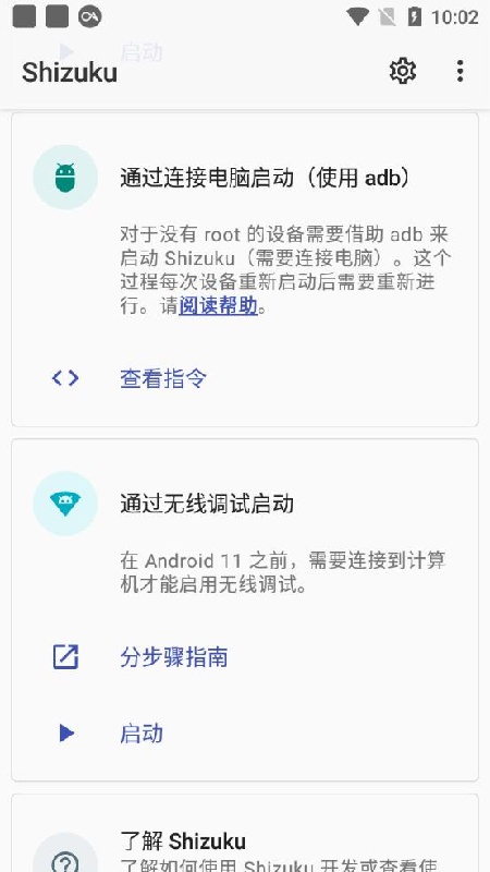 Shizuku手机最新版图3