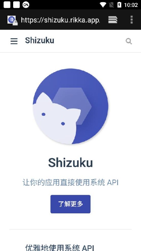 Shizuku手机最新版图2