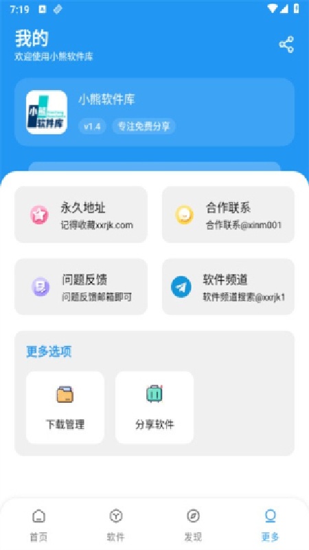 熊熊软件库安卓直装版图2