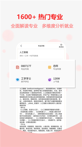 高考志愿之家原版图1