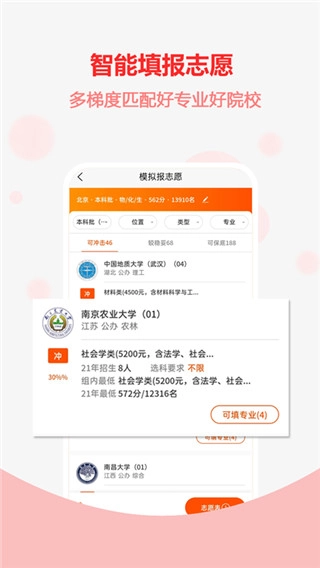 高考志愿之家原版图2