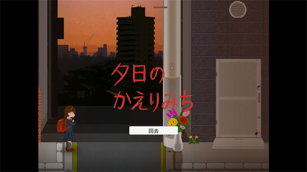 夕阳下的回家路官方版图4