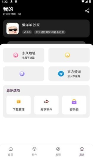 懒洋羊软件库安卓直装版图1