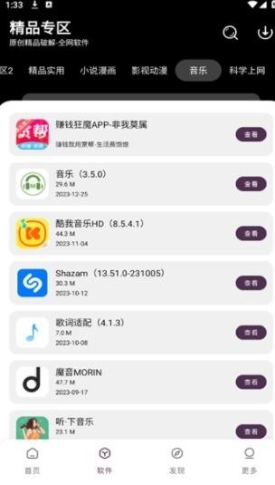 懒洋羊软件库安卓直装版图3